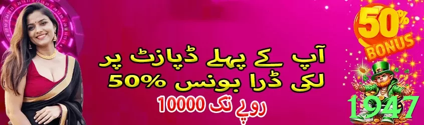 1947 game app for Pakistan players - 2